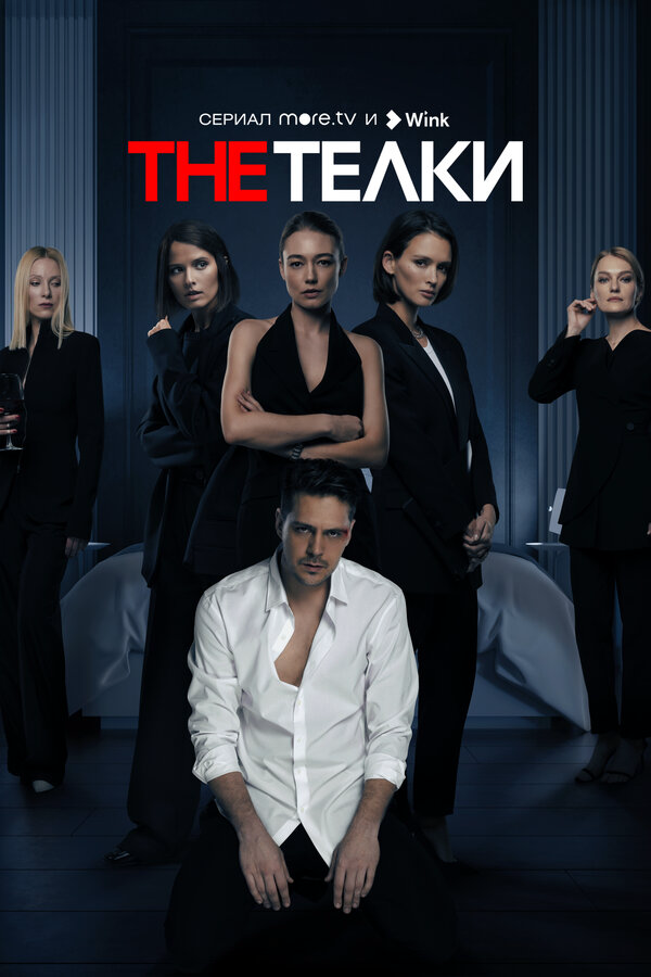 Постер сериала